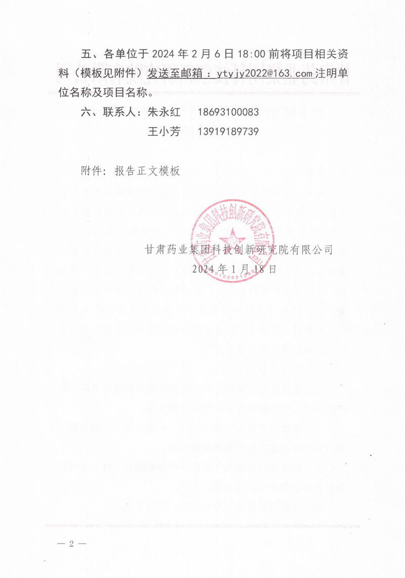 关于征集甘肃中医药产业创新联合体项目的通知_页面_2.jpg