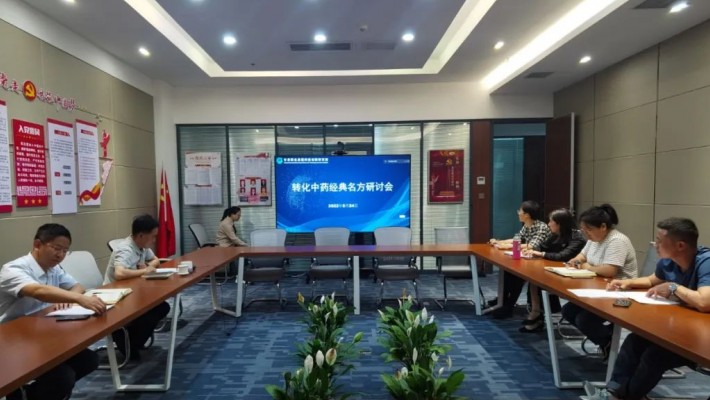 甘肃药业集团科技创新研究院组织召开中药经典名方转化研讨会