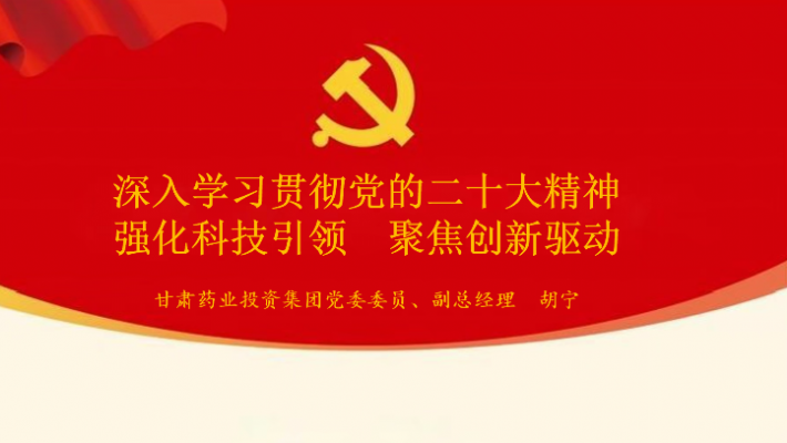 深入学习贯彻党的二十大精神丨集团公司党委委员、副总经理胡宁在研究院党支部 宣讲二十大精神